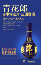Load image into Gallery viewer, Langjiu &#39;Qinghua Lang&#39; Baijiu, 375 ml
